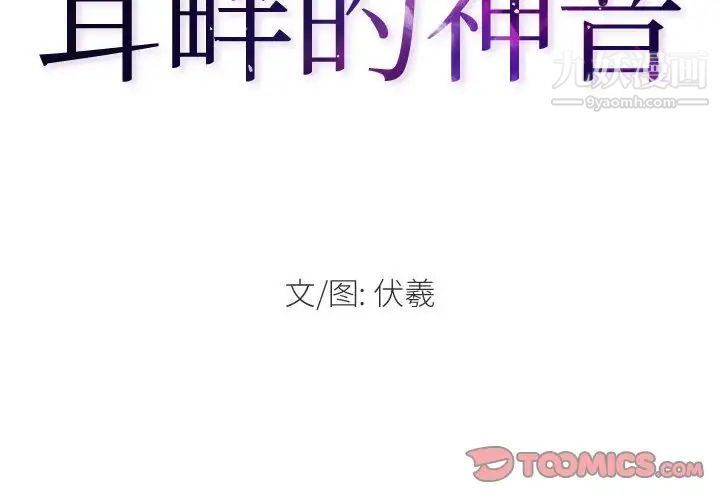 《耳畔的神音》漫画 第3話