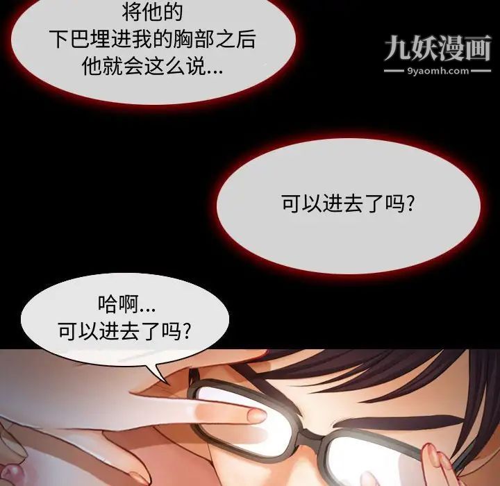 《耳畔的神音》漫画 第3話