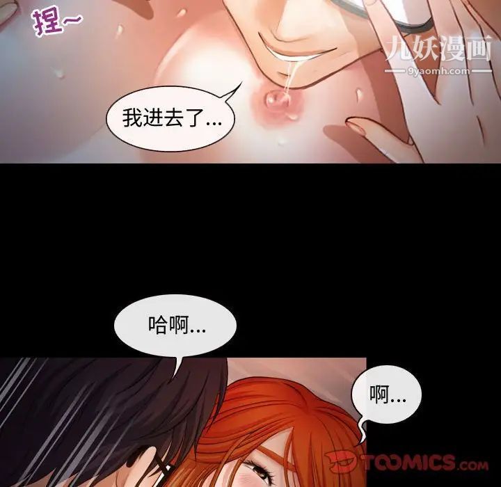 《耳畔的神音》漫画 第3話