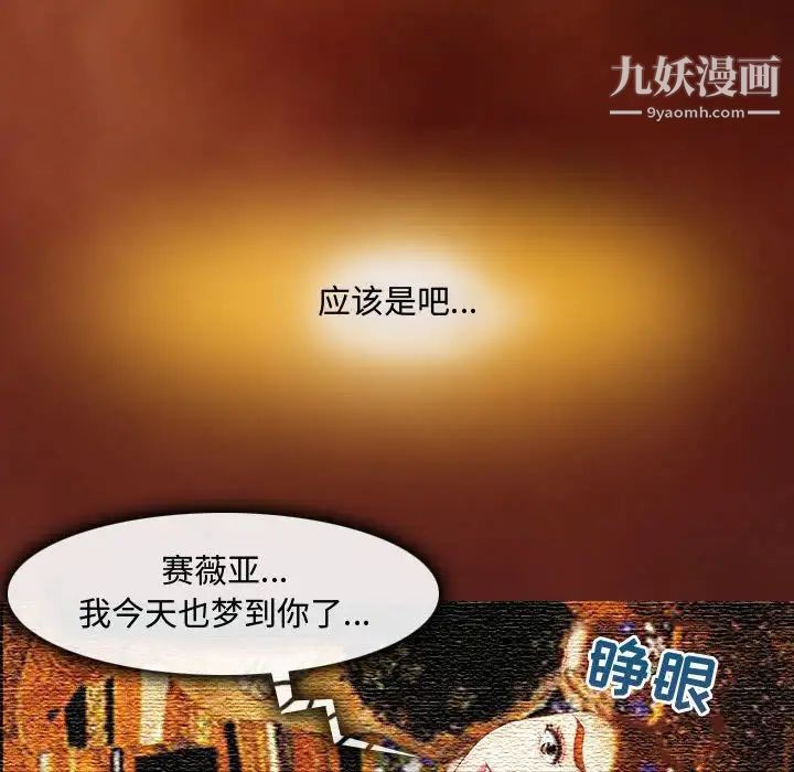 《耳畔的神音》漫画 第3話