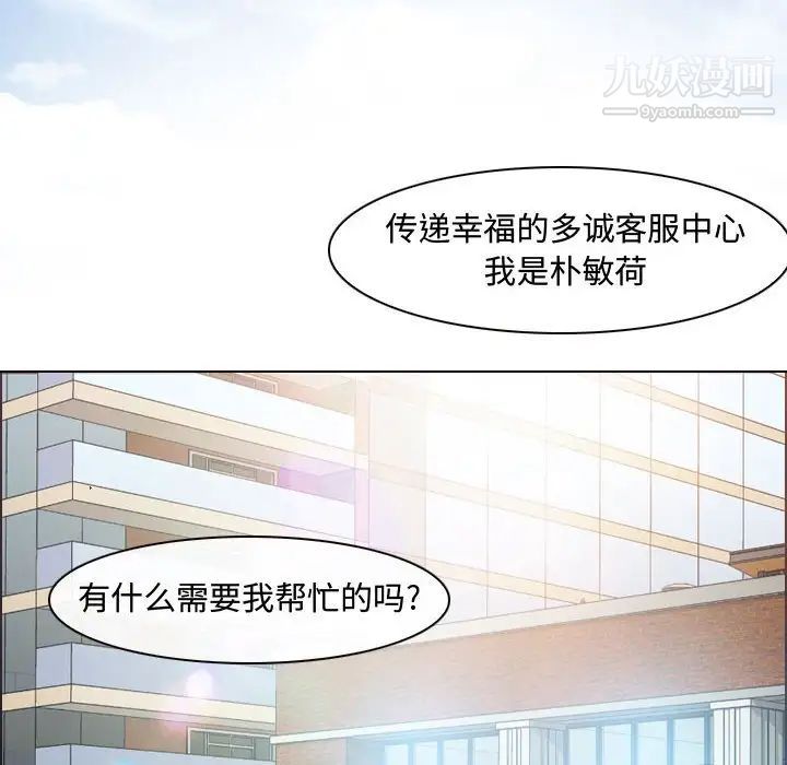 《耳畔的神音》漫画 第3話