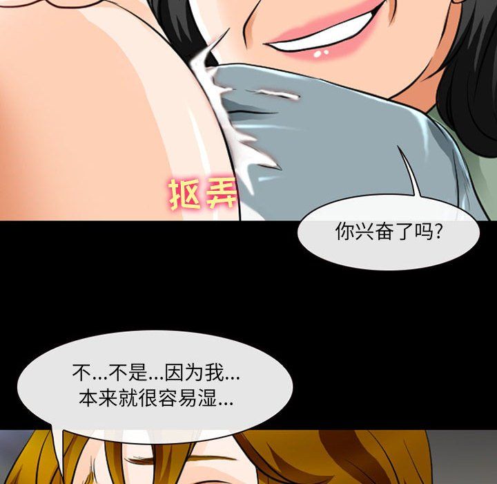 《耳畔的神音》漫画 第30話