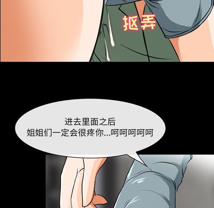 《耳畔的神音》漫画 第30話