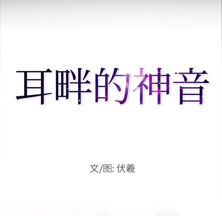 《耳畔的神音》漫画 第31話