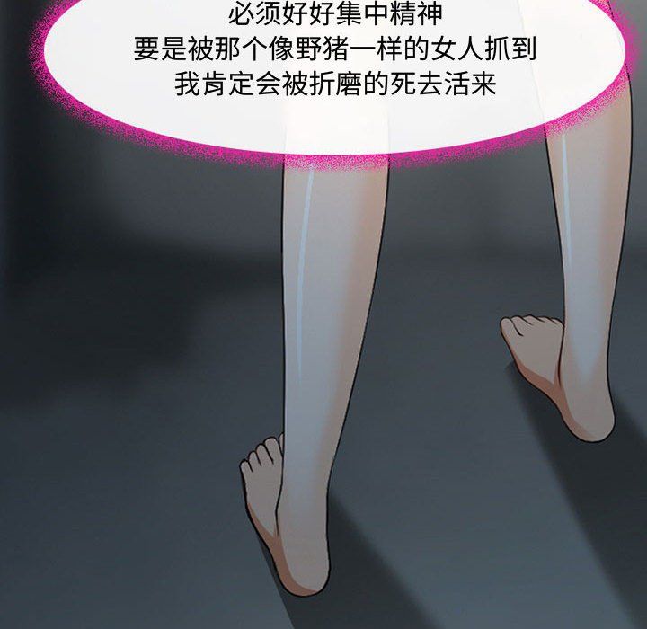 《耳畔的神音》漫画 第31話