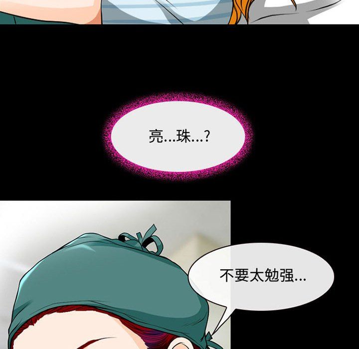 《耳畔的神音》漫画 第31話