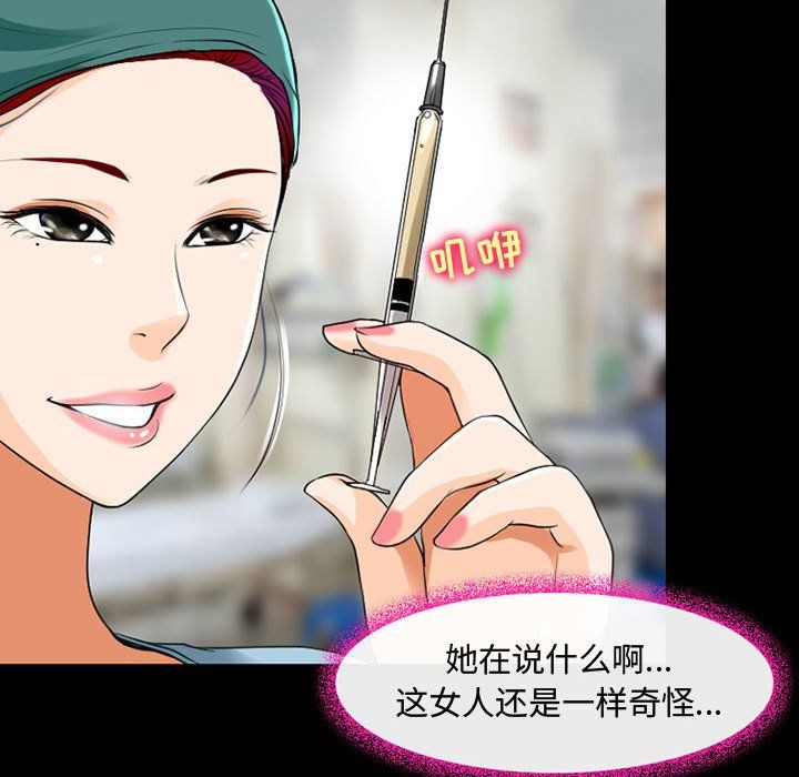 《耳畔的神音》漫画 第31話