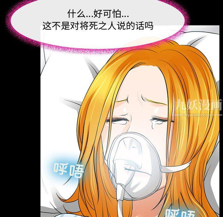 《耳畔的神音》漫画 第31話