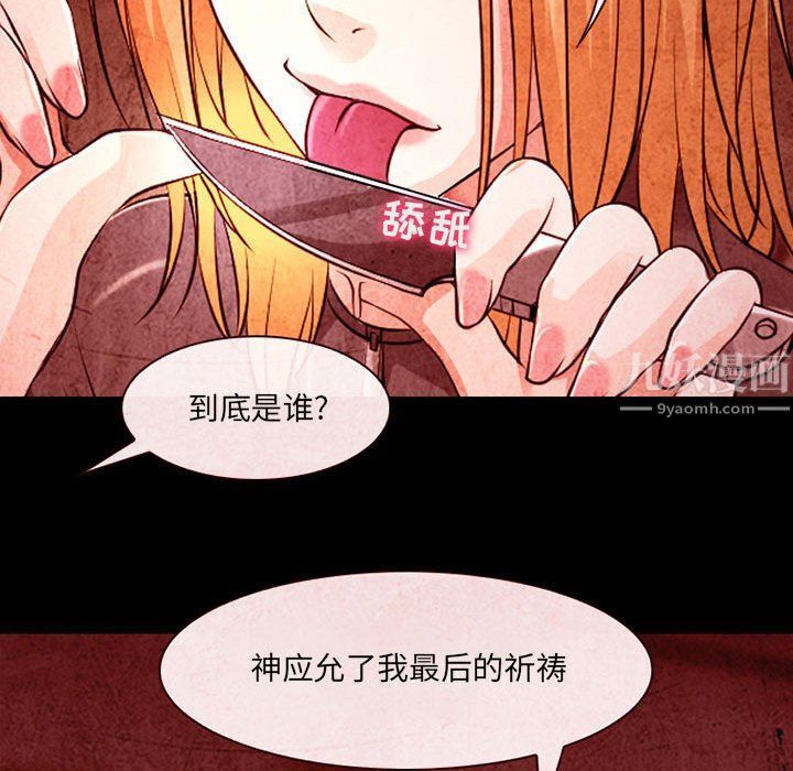 《耳畔的神音》漫画 第32話