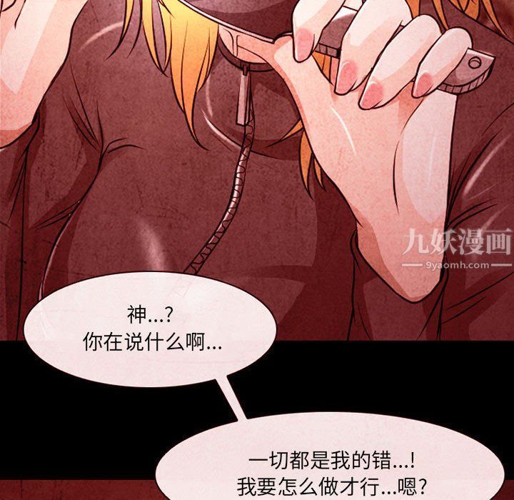 《耳畔的神音》漫画 第32話