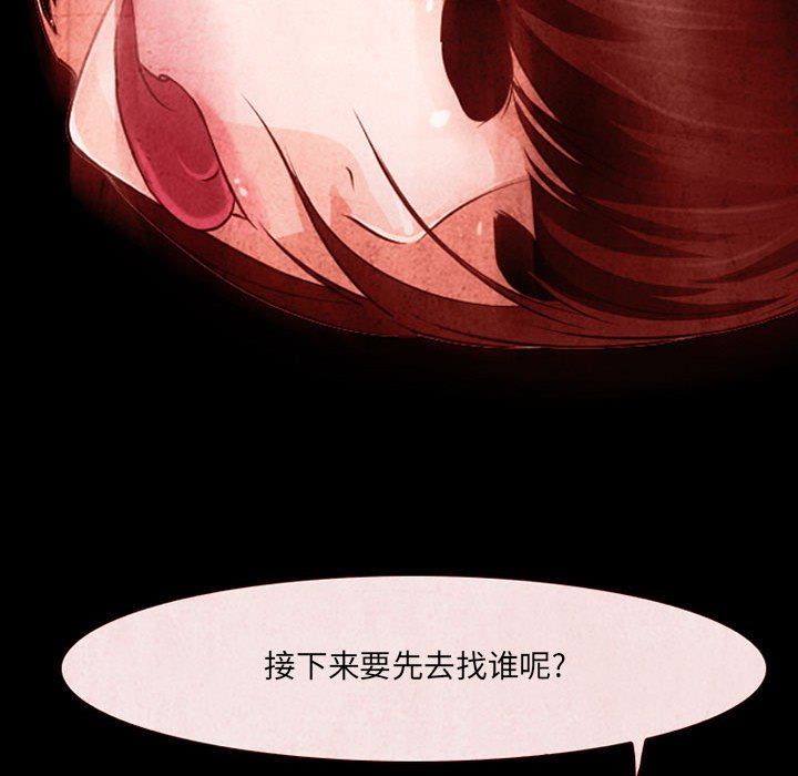 《耳畔的神音》漫画 第33話
