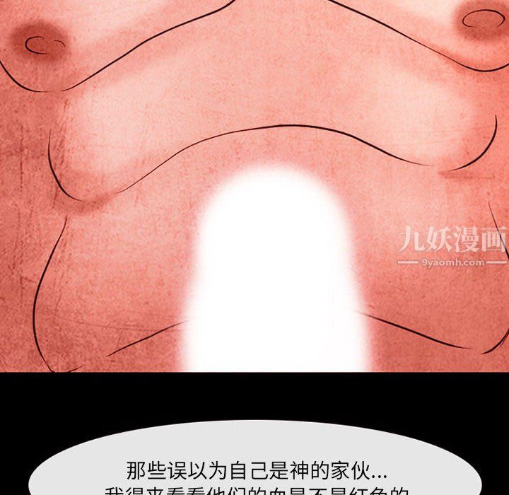 《耳畔的神音》漫画 第33話