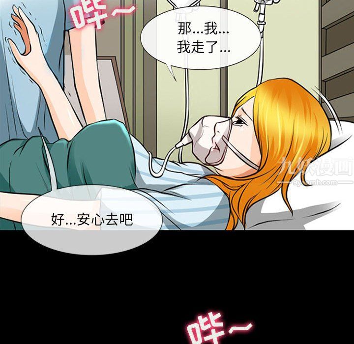 《耳畔的神音》漫画 第33話