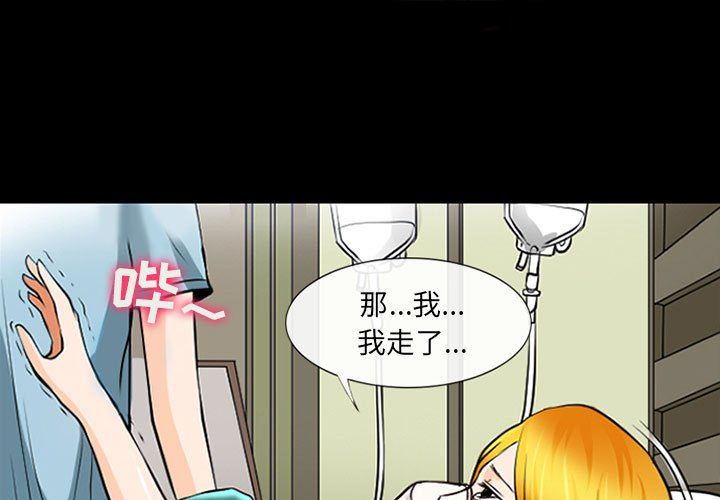 《耳畔的神音》漫画 第34話