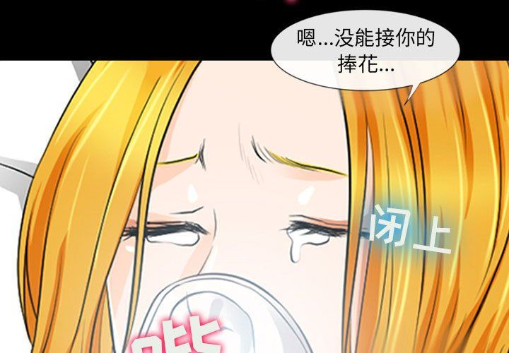 《耳畔的神音》漫画 第34話