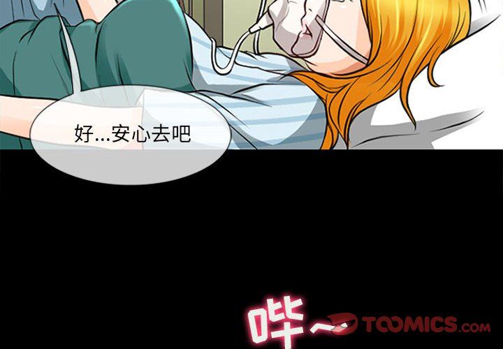 《耳畔的神音》漫画 第34話