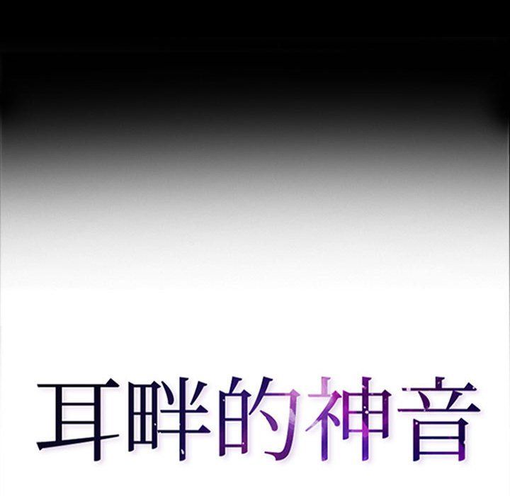 《耳畔的神音》漫画 第34話
