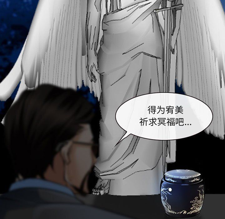 《耳畔的神音》漫画 第34話