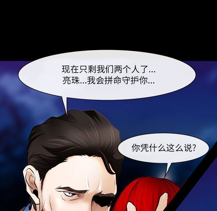 《耳畔的神音》漫画 第34話
