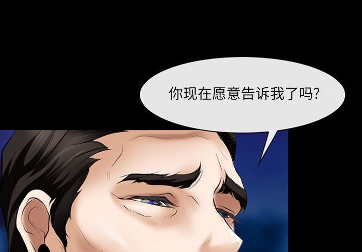 《耳畔的神音》漫画 第35話