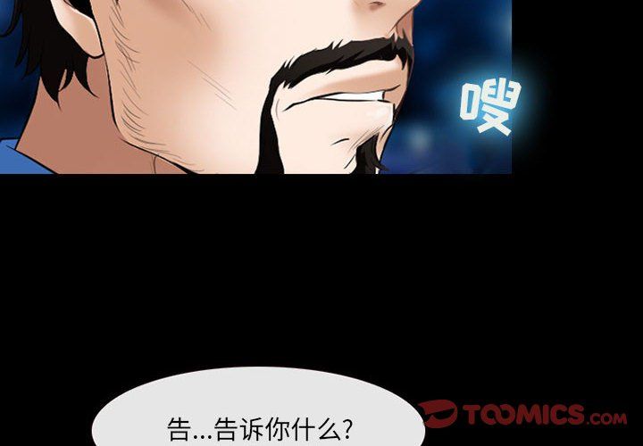 《耳畔的神音》漫画 第35話