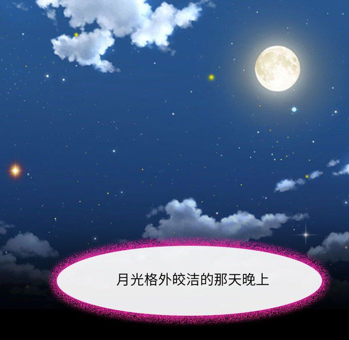 《耳畔的神音》漫画 第35話