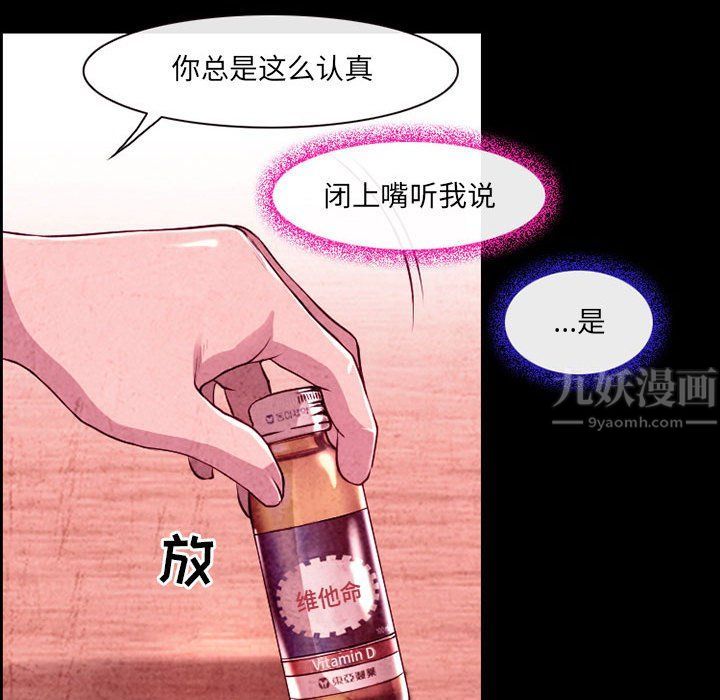 《耳畔的神音》漫画 第35話