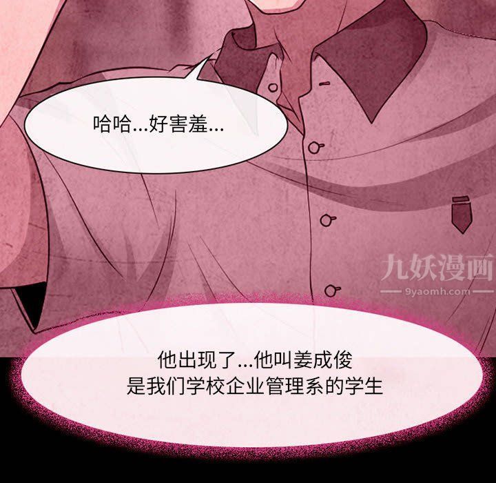 《耳畔的神音》漫画 第35話