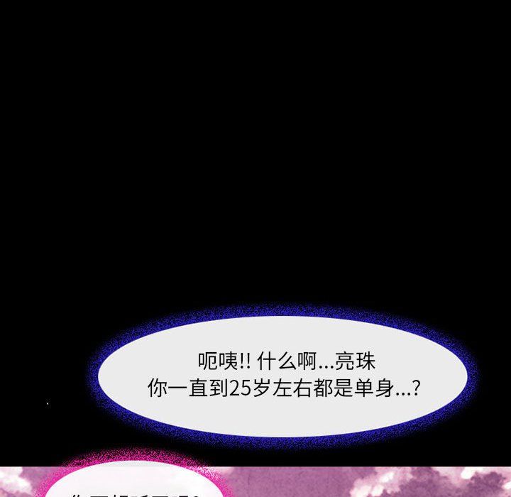 《耳畔的神音》漫画 第35話
