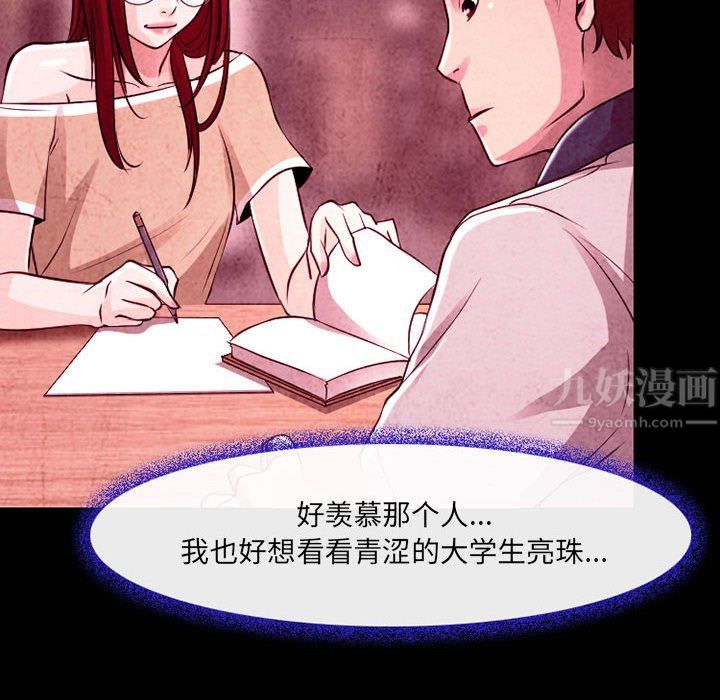《耳畔的神音》漫画 第35話
