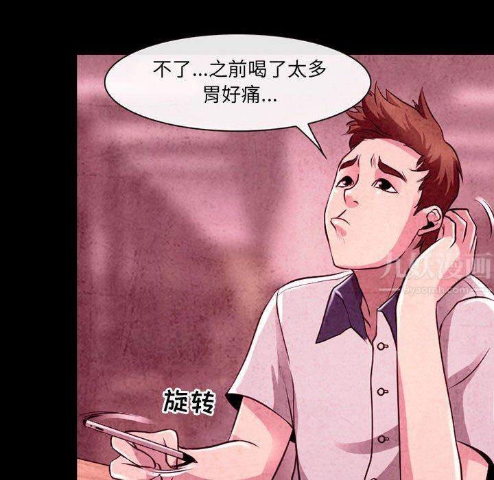 《耳畔的神音》漫画 第35話