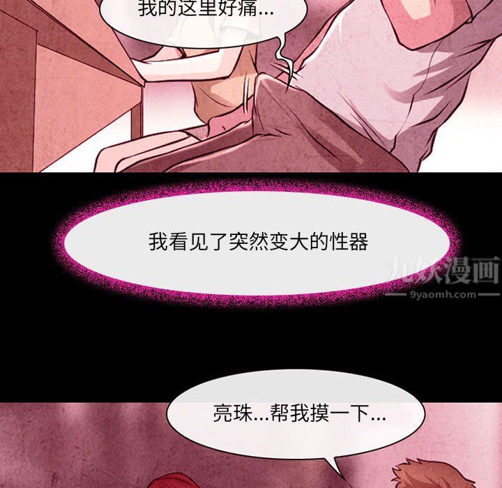 《耳畔的神音》漫画 第35話