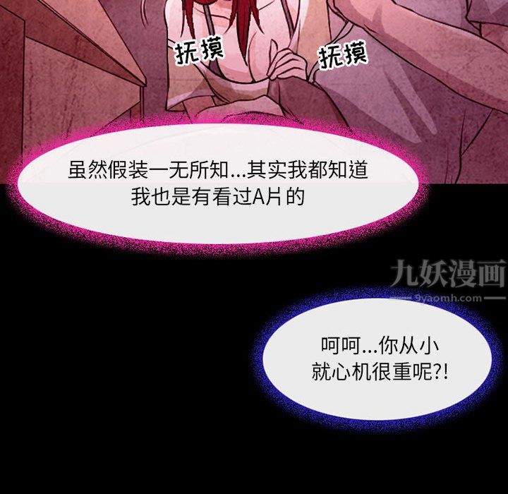 《耳畔的神音》漫画 第35話