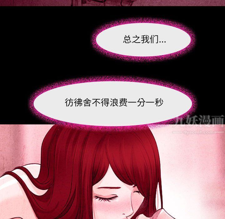 《耳畔的神音》漫画 第35話