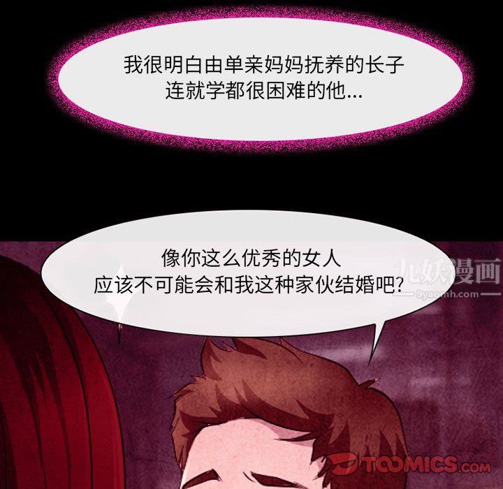 《耳畔的神音》漫画 第36話