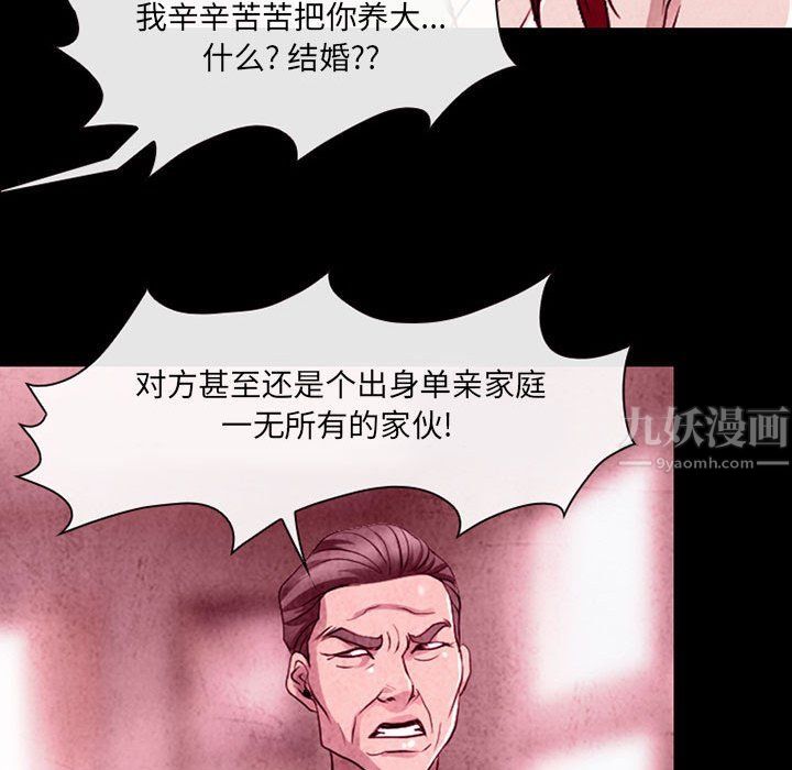 《耳畔的神音》漫画 第36話