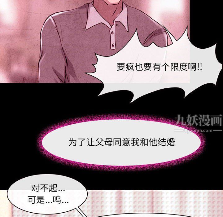 《耳畔的神音》漫画 第36話