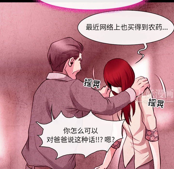 《耳畔的神音》漫画 第36話