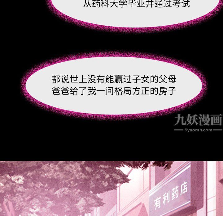 《耳畔的神音》漫画 第36話