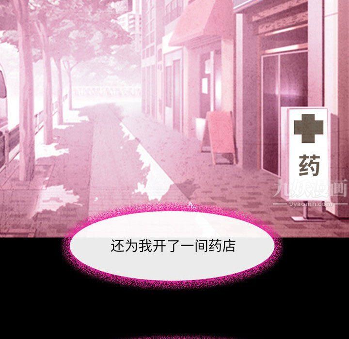 《耳畔的神音》漫画 第36話