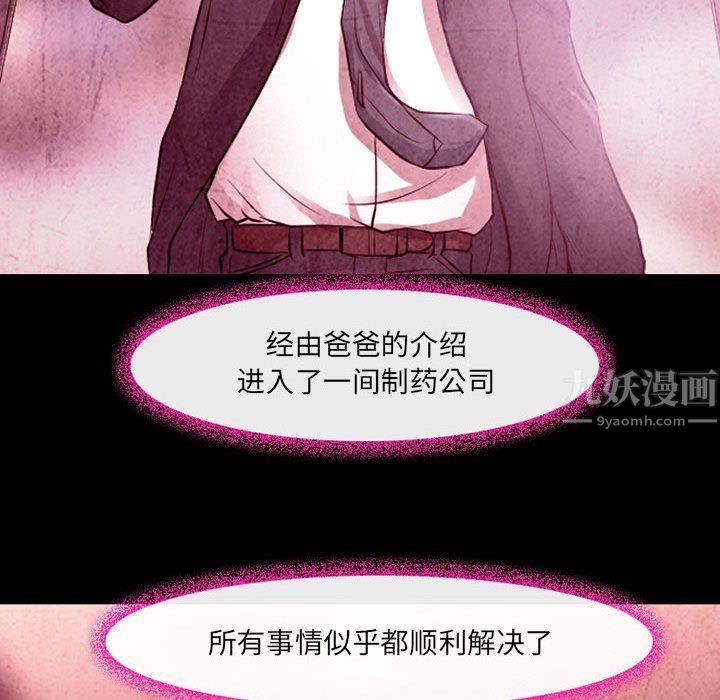 《耳畔的神音》漫画 第36話