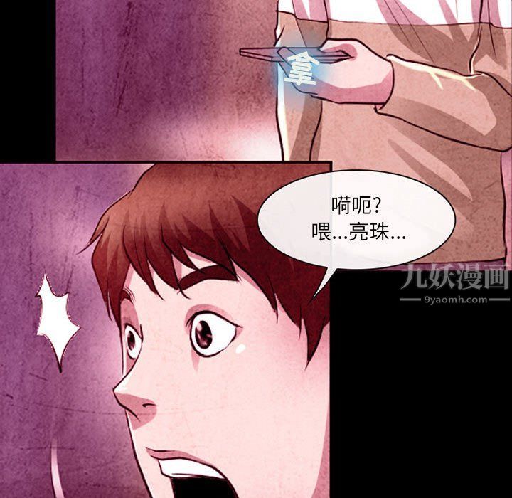 《耳畔的神音》漫画 第36話
