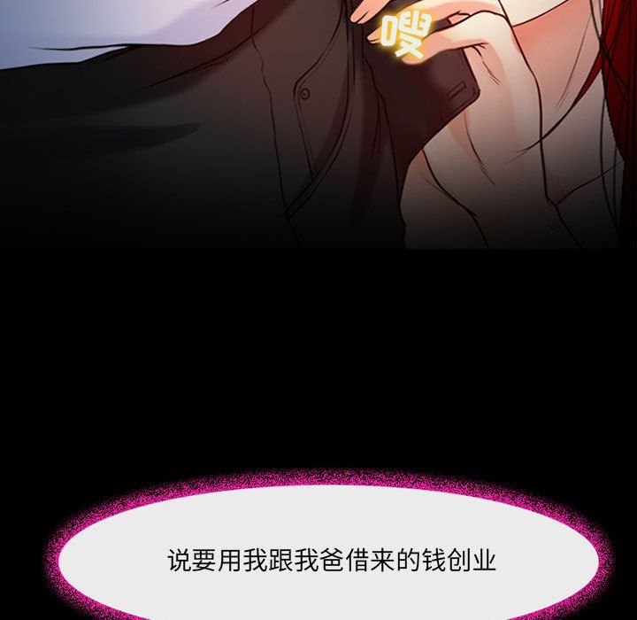 《耳畔的神音》漫画 第37話