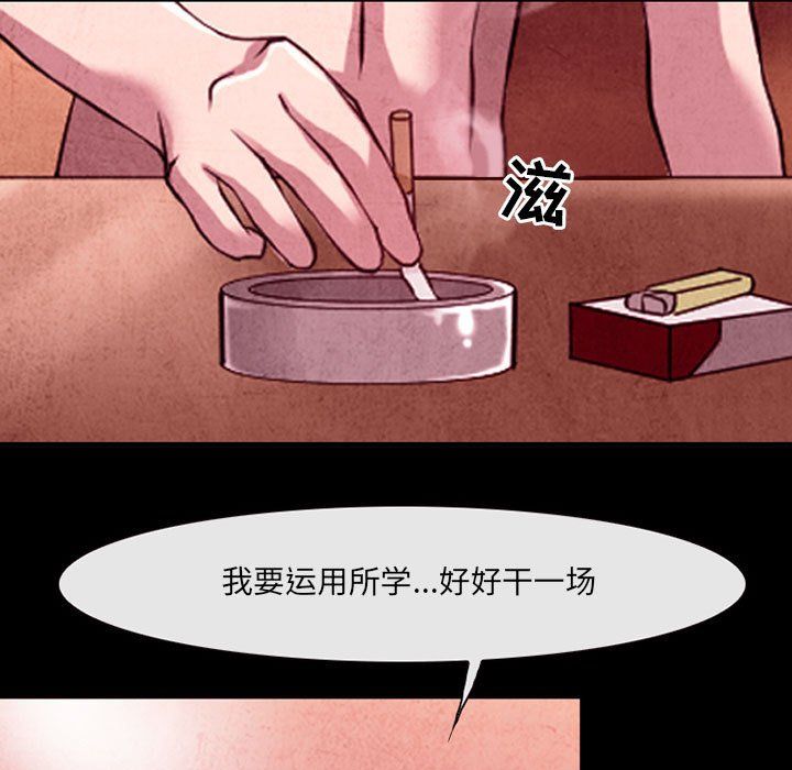 《耳畔的神音》漫画 第37話