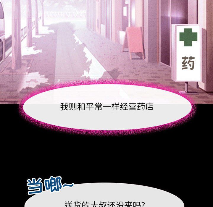《耳畔的神音》漫画 第37話