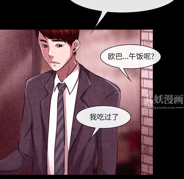 《耳畔的神音》漫画 第37話