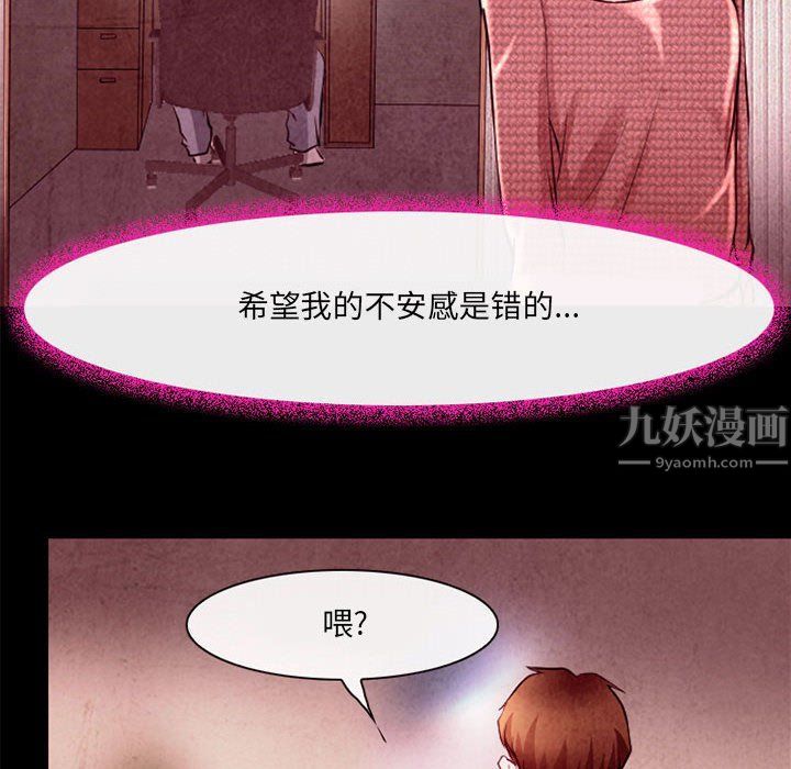 《耳畔的神音》漫画 第37話