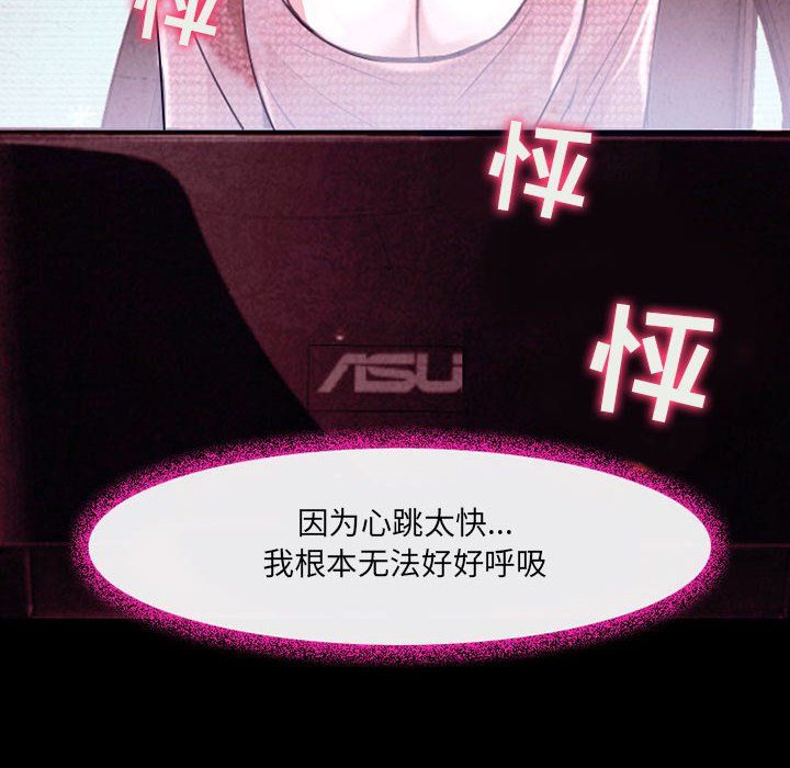 《耳畔的神音》漫画 第37話
