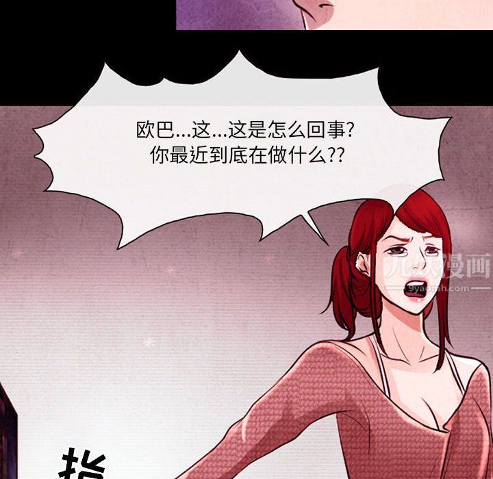 《耳畔的神音》漫画 第37話