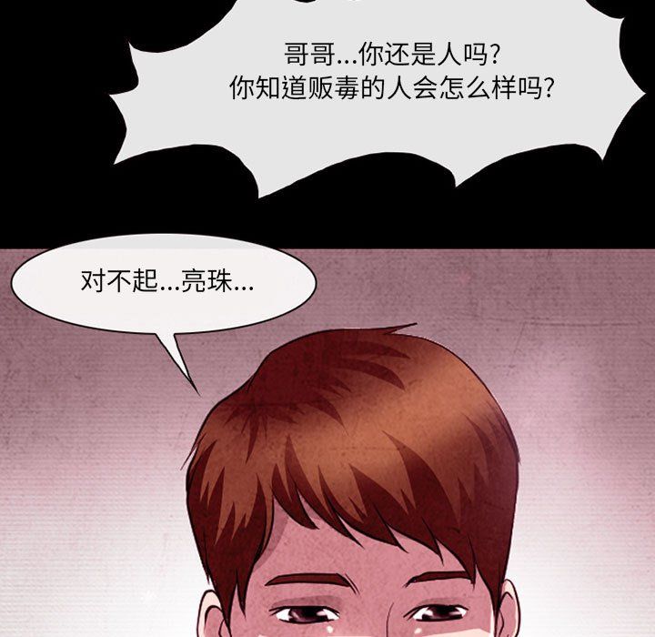 《耳畔的神音》漫画 第37話